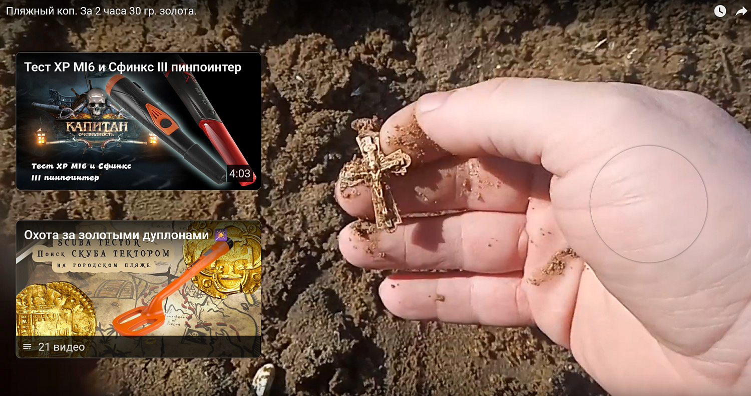 Коп на пляже с Интроник СТФ