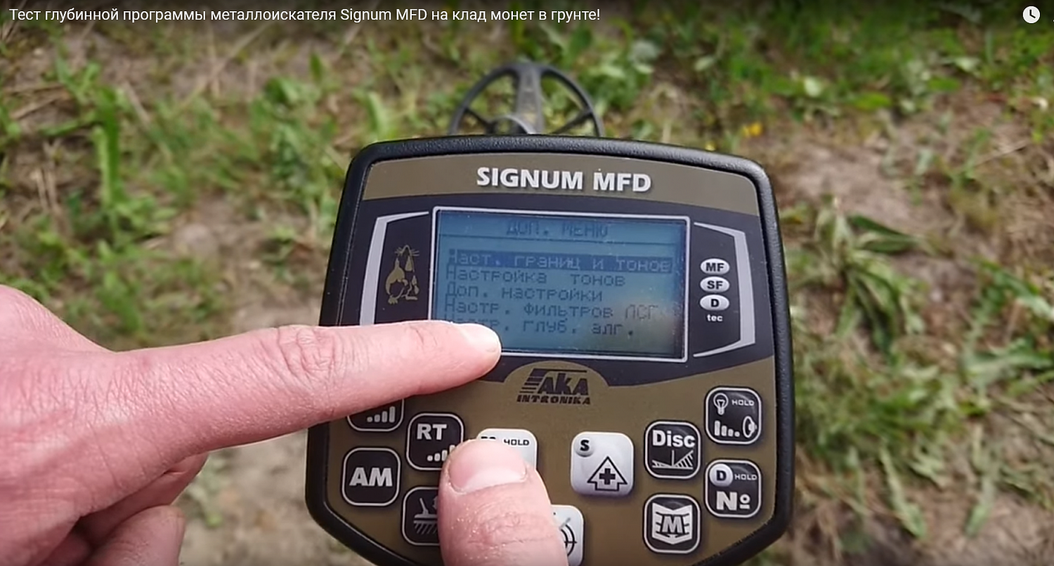 Глубинная программа на Сигнум МФД - Особенности
