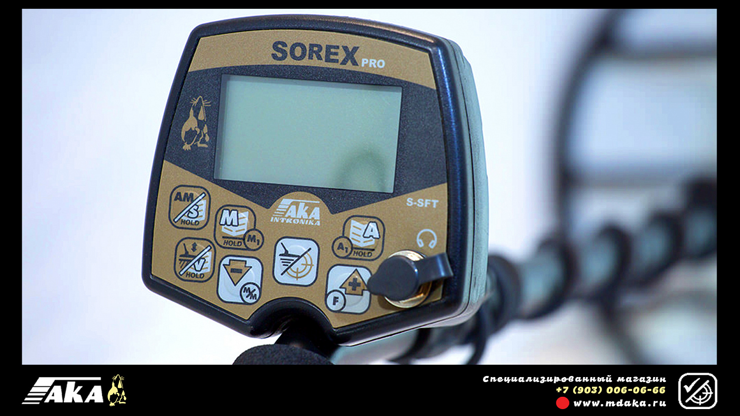 Сорекс ПРО | Sorex PRO