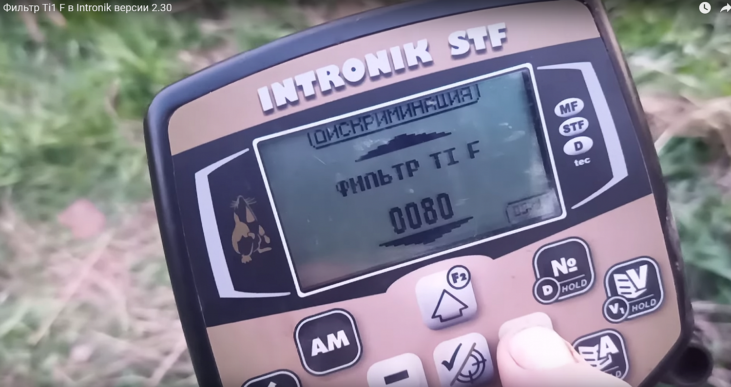 Ti1 F Фильтр в Intronik версии 2.30