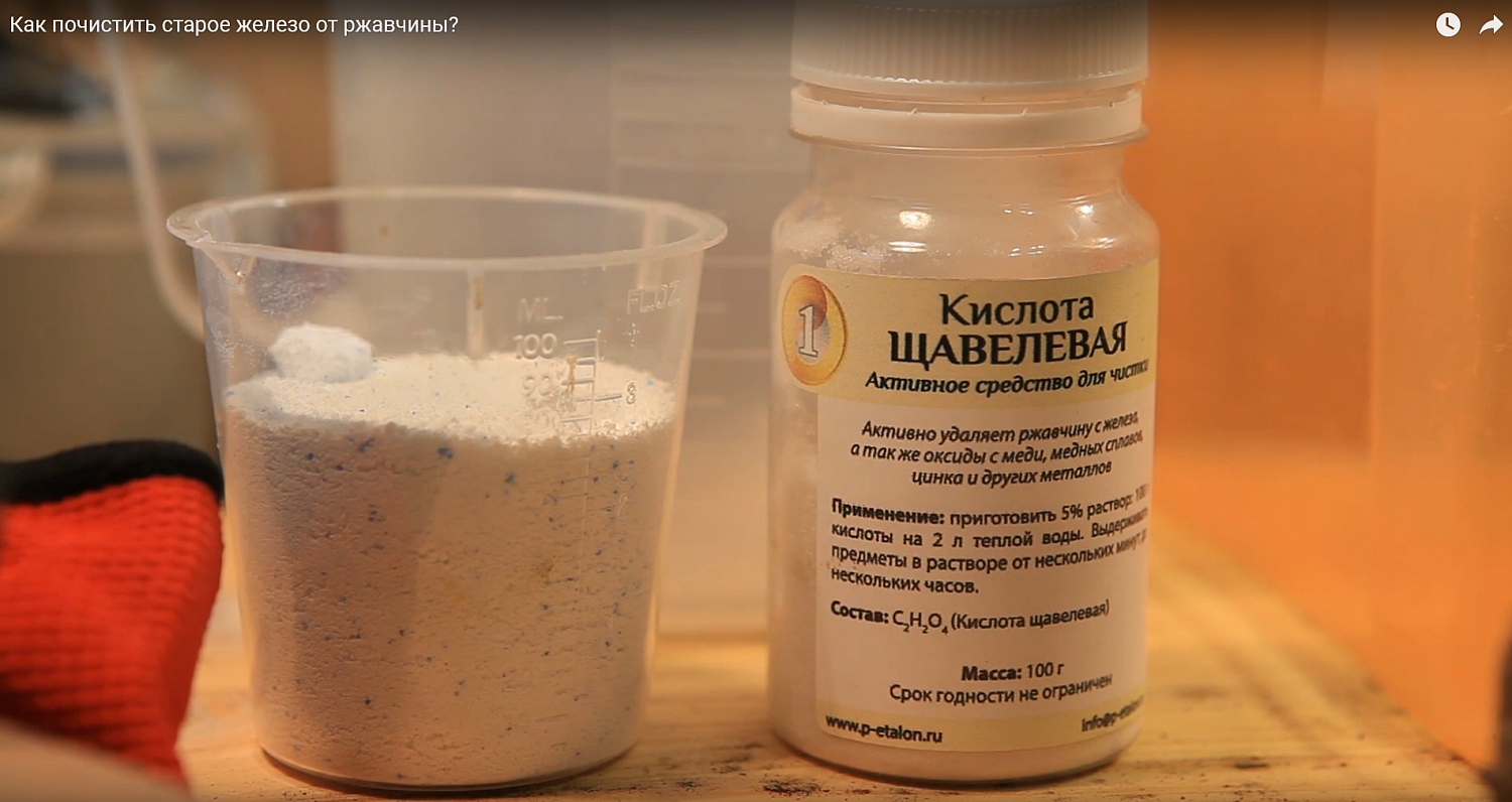 Как почистить старое железо от ржавчины
